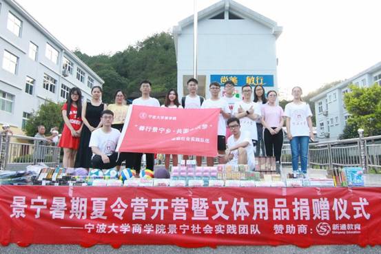 ”善行景宁乡，共圆畲汉梦“17live
景宁梦之队-景宁暑期夏令营暨文体用品捐赠仪式